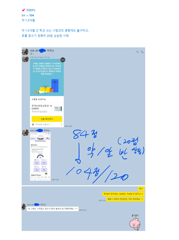 TOEFL 실제 학습사례 자료